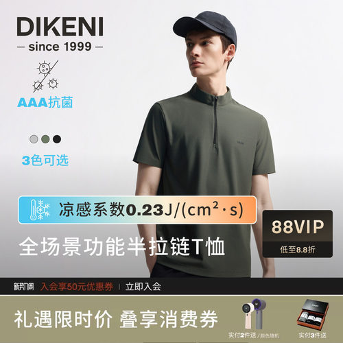 迪柯尼男士凉感抑菌半拉链T恤