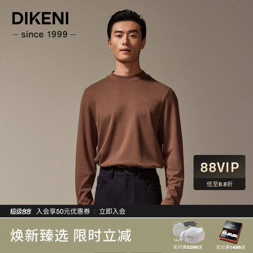 【含羊毛羊绒】迪柯尼男秋新品美拉德半高领亲肤莫代尔棉T恤