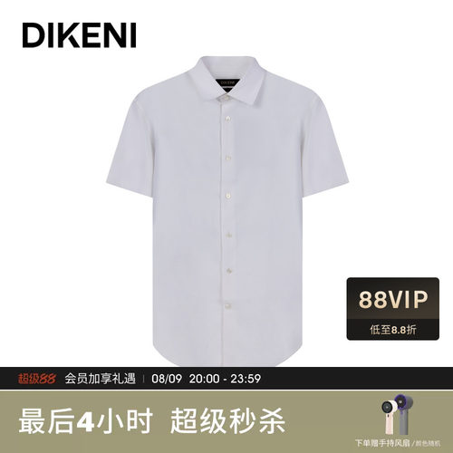 迪柯尼男装短袖正装衬衫易打理桑蚕丝商务高级白衬衣品质通勤