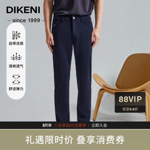 迪柯尼品质舒弹五袋休闲裤