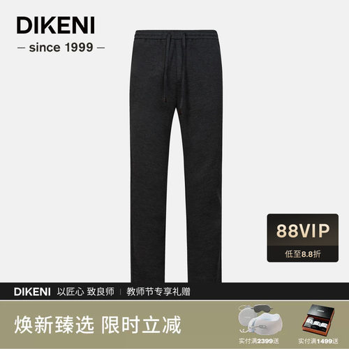 【品质含羊毛】迪柯尼秋冬新品男士深灰亲肤舒弹针织休闲裤