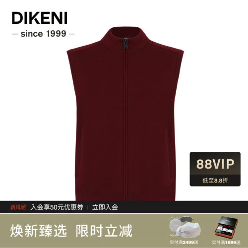 迪柯尼秋季男士时尚拉链立领品质羊毛针织马甲1F537H562
