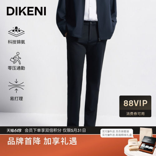 迪柯尼高品质锦氨肌理休闲裤新品轻薄易打理商务男裤