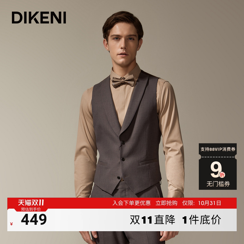 迪柯尼美拉德品质羊毛西装马甲