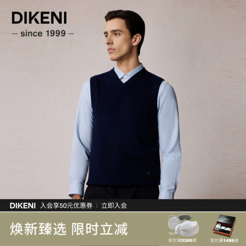 迪柯尼男士V领羊毛针织马甲背心