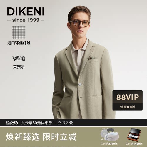 迪柯尼品质莱赛尔男士休闲西装