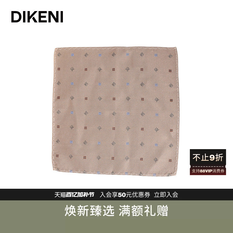 【100%桑蚕丝】迪柯尼商务正装婚礼新郎西装口袋手帕巾小方巾丝巾