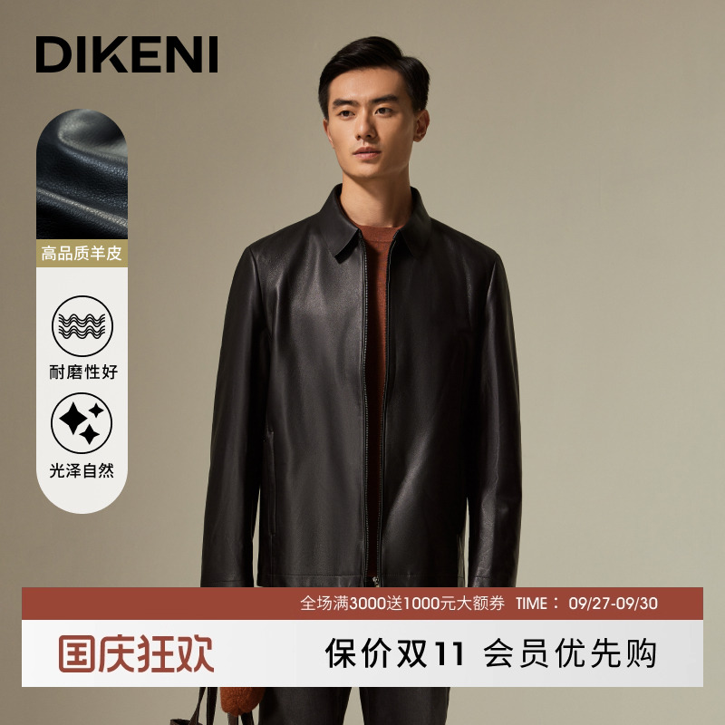 【品质羊皮】迪柯尼秋冬新品男士领导款经典商务翻领皮衣短款夹克
