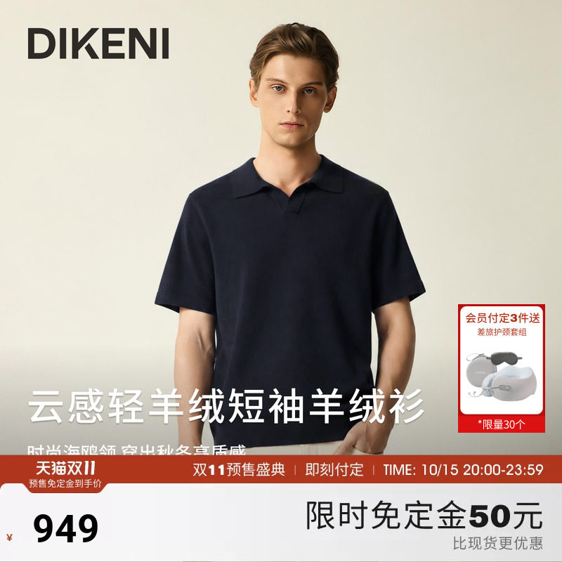 迪柯尼云感轻柔短袖羊绒衫2026年秋冬男装时尚高级TV海鸥领针织衫