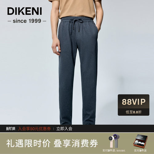 迪柯尼秋季男士轻暖品质含羊毛卫裤针织休闲套裤1F569H464