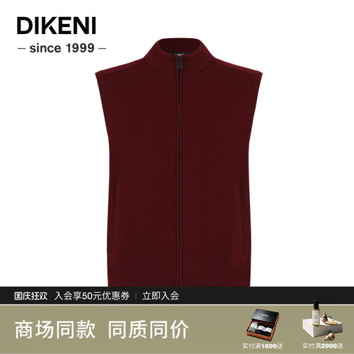 迪柯尼秋季男士时尚拉链立领品质羊毛针织马甲1F537H562