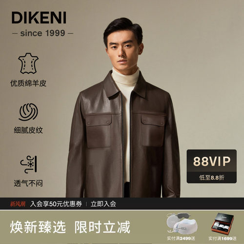 迪柯尼棕色系绵羊皮工装皮衣夹克
