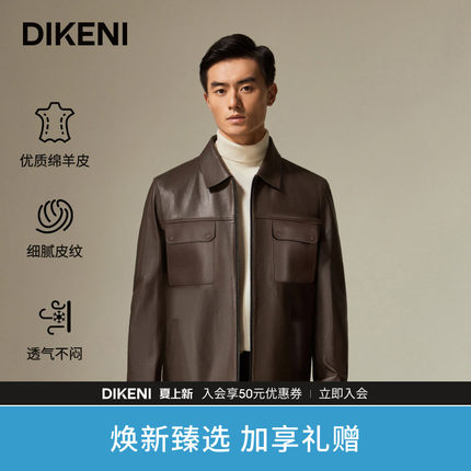 【雷总同款穿搭】迪柯尼高级感棕色系绵羊皮夹克1034工装皮衣外套