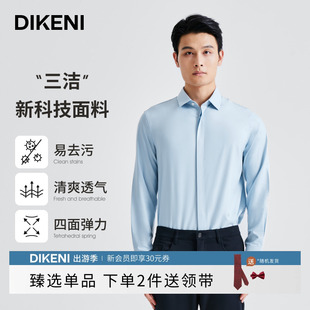迪柯尼品質含桑蠶絲男士 衣櫥單品 三潔防污 襯衫 極簡設計正裝
