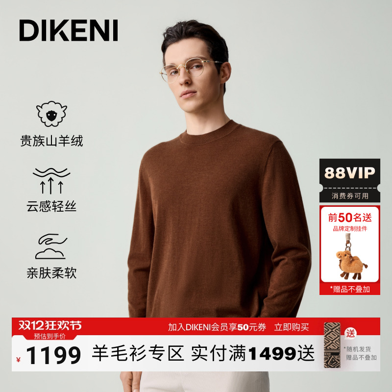 迪柯尼男士静奢老钱风云感羊绒衫