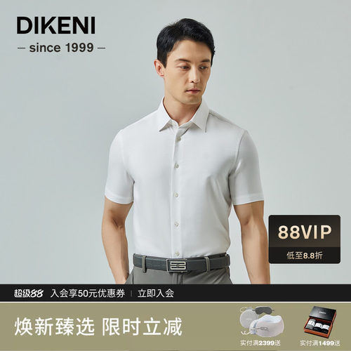 【品质6A级桑蚕丝】迪柯尼夏季商务正装易打理极简设计短袖衬衫