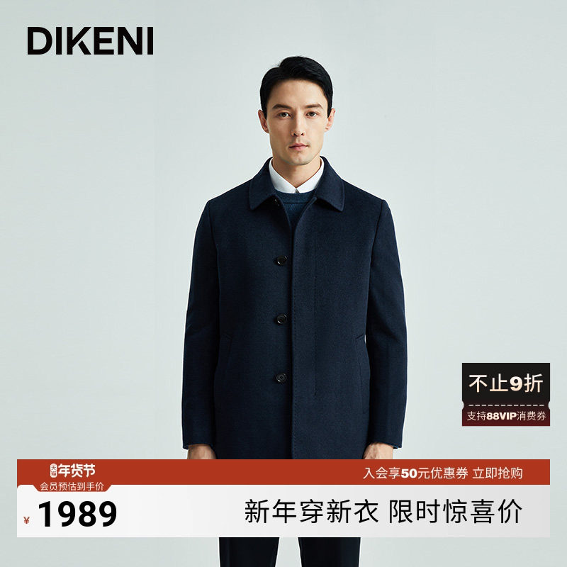 【臻奢羊毛羊绒】迪柯尼品牌男装外套秋新品商务品质毛呢大衣,男装,毛呢大衣,淘宝优惠券,粉丝福利购,淘宝优惠卷