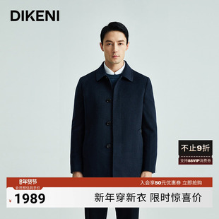 【臻奢羊毛羊绒】迪柯尼品牌男装外套秋新品商务品质毛呢大衣