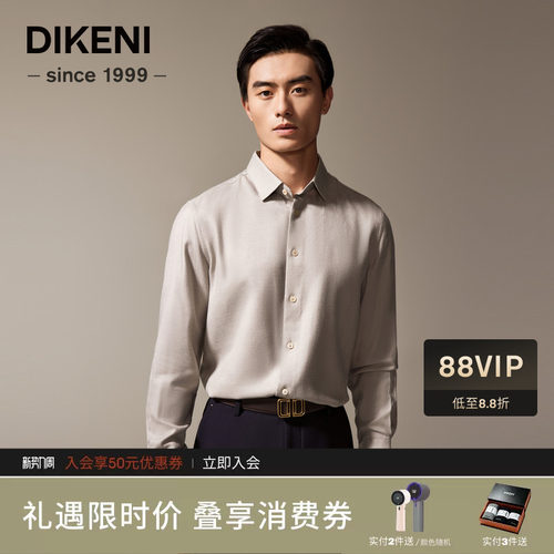 迪柯尼商务易打理磨毛休闲衬衫