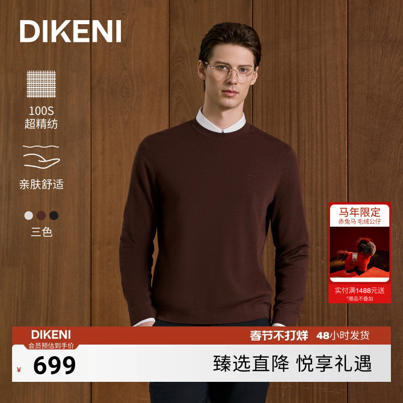 【16针高支高密双面羊毛】迪柯尼2025年秋季云感轻量男士羊毛衫