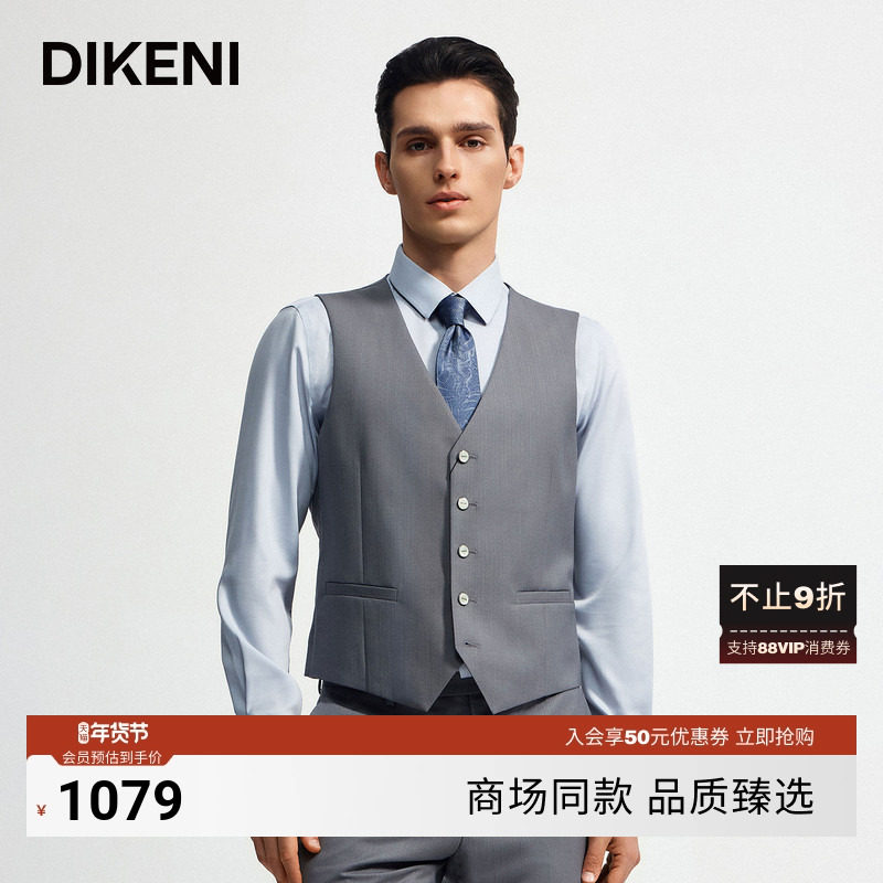 【含桑蚕丝】迪柯尼2026年春季新品男装易打理品质丝羊毛西装马甲,男装,常规马甲,淘宝优惠券,粉丝福利购,淘宝优惠卷