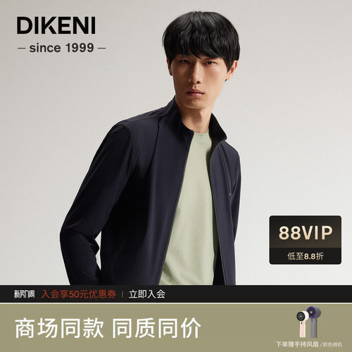 迪柯尼夏季新品男士锦氨肌理易打理小立领针织外套