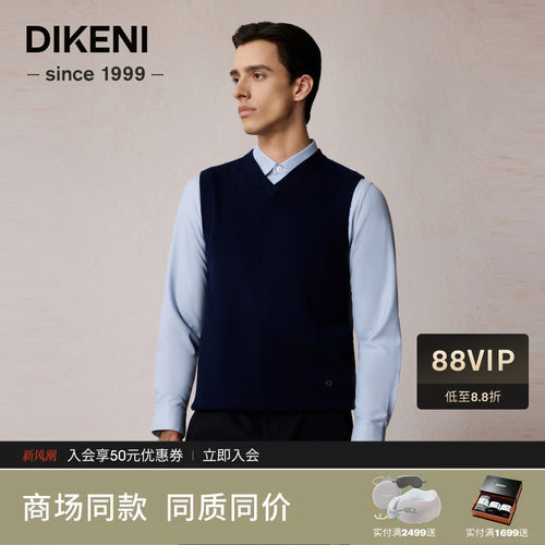 迪柯尼男士V领羊毛针织马甲背心