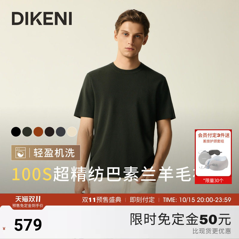 迪柯尼100S超精纺可机洗短袖羊毛衫2026年秋季新品男士内搭针织衫
