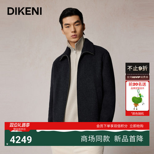 迪柯尼2025年秋冬新品男士品质羊毛时尚立翻领毛呢外套7F543G106