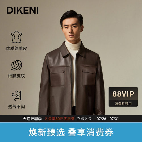 迪柯尼棕色系绵羊皮工装皮衣夹克