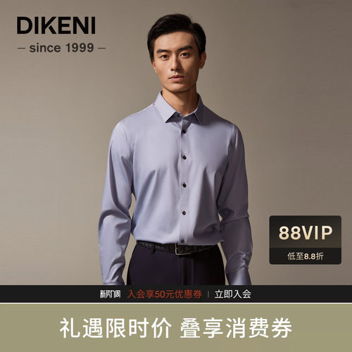 迪柯尼秋季新品易打理正装衬衫