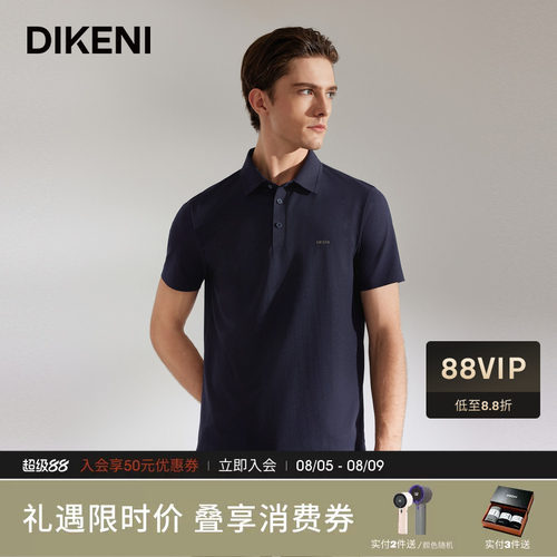 【含桑蚕丝】迪柯尼夏季凉感男士商务三粒扣短袖翻领polo衫