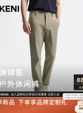 【凉感抗菌科技登山布】迪柯尼2026年春夏男装舒弹直筒冰丝休闲裤