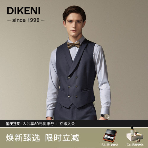 【品质羊毛桑蚕丝】迪柯尼男秋新品商务宴会新郎礼服西装马甲