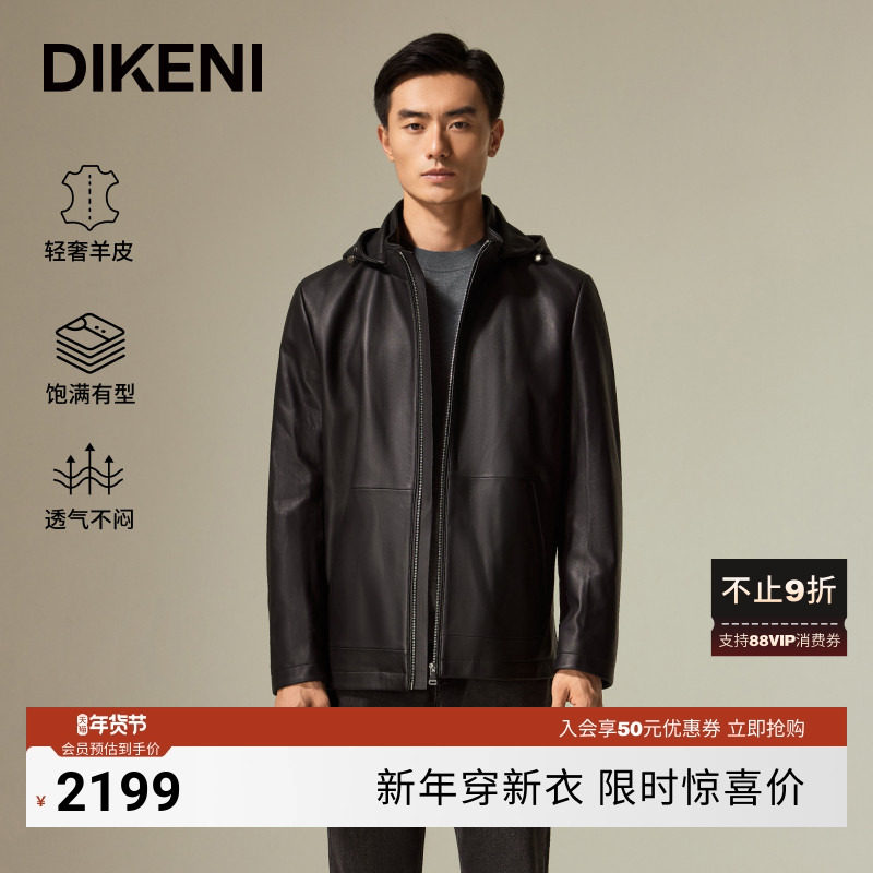 【品质羊皮】迪柯尼秋季新款男士商务立领可脱卸帽皮衣夹克,男装,皮衣,淘宝优惠券,粉丝福利购,淘宝优惠卷