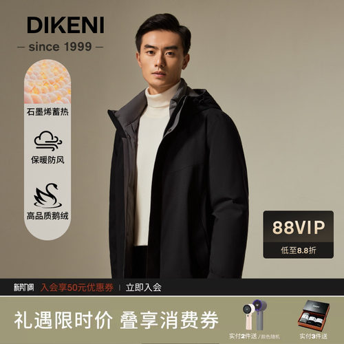 迪柯尼男士科技抗菌鹅绒羽绒服