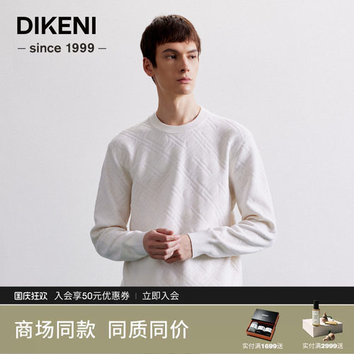 迪柯尼秋季男装高级双D编织纹浮雕提花100%羊毛衫7F531G523