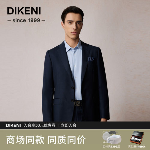迪柯尼秋季男士新意式品质商务100%全羊毛西装1F501H187