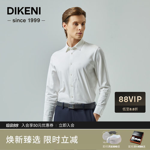 【100%优质长绒棉】迪柯尼简约高级白衬衫新品男士衬衣长袖