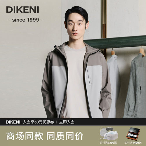 【科技抗菌】迪柯尼夏季新品男士时尚撞色易打理微户外夹克
