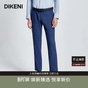 新款 迪柯尼男装 商务通勘套西直筒西裤 高品质羊毛桑蚕丝
