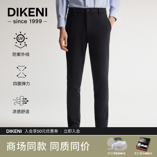 【防紫外线】迪柯尼夏季新品男士凉感防晒抗UV易打理休闲裤