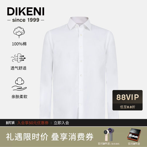 迪柯尼高级商务长袖正装白衬衫