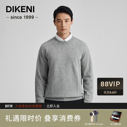 【超细羊毛羊绒】迪柯尼秋冬新品格雷系时尚通勤男士圆领羊毛衫