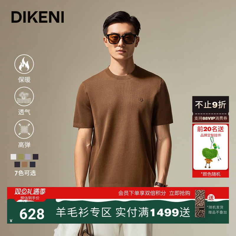 【爆款加单】迪柯尼秋冬高级衣橱单品18针精纺时尚百搭短袖羊毛衫