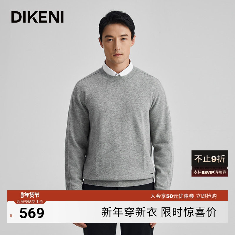 【超细羊毛羊绒】迪柯尼秋冬新品格雷系时尚通勤男士圆领羊毛衫,男装,针织衫/毛衣,淘宝优惠券,粉丝福利购,淘宝优惠卷