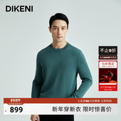 高级简约针织羊毛衫 毛衣秋冬新品 甄选羊绒 迪柯尼品牌男装