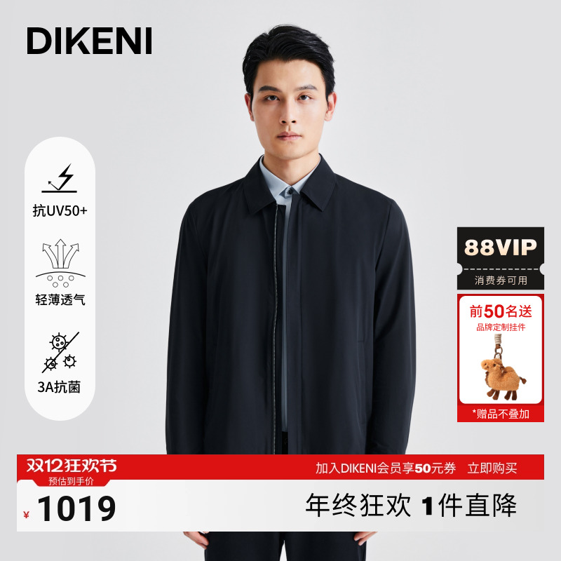 迪柯尼行政夹克防晒新款