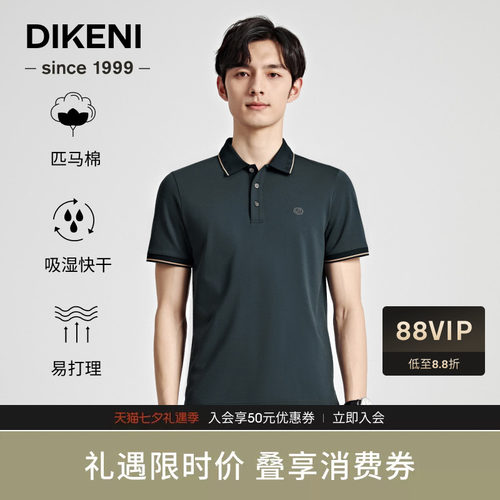 迪柯尼贵族匹马棉短袖polo衫