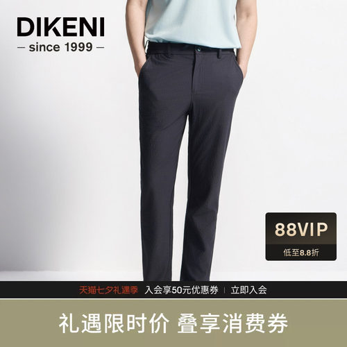 【新自然系列】迪柯尼春季新品男士商务易打理树纹微皱轻薄便西裤